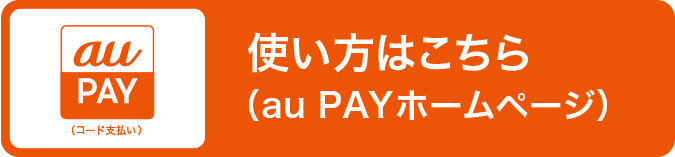 auPAY