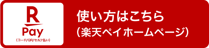 R-Pay